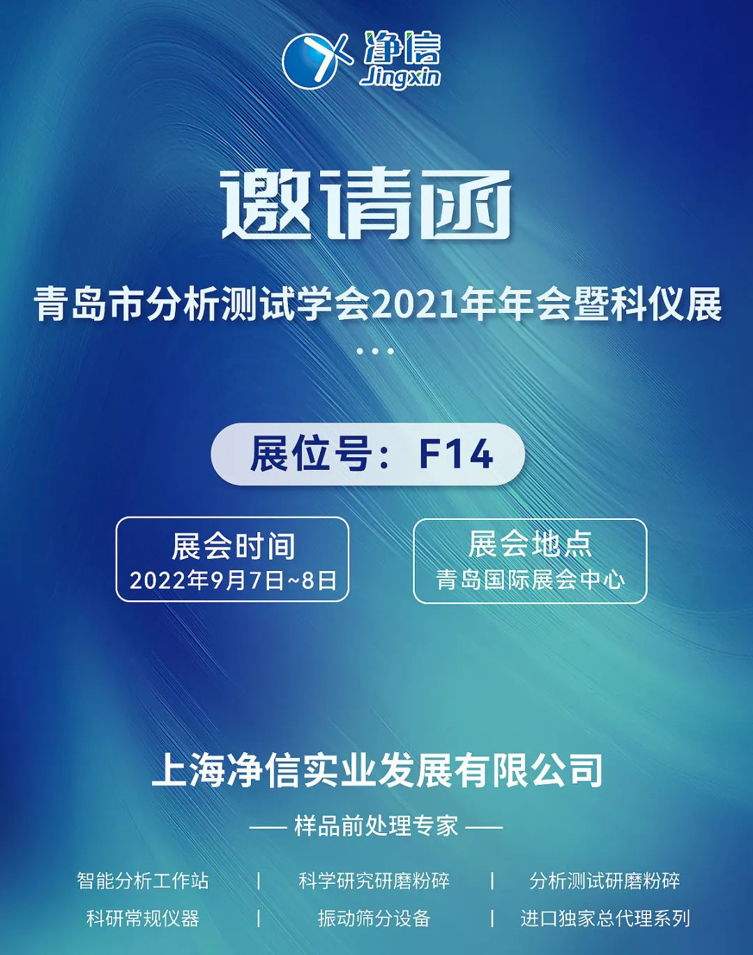 青島市分析測試學(xué)會(huì)邀請函
